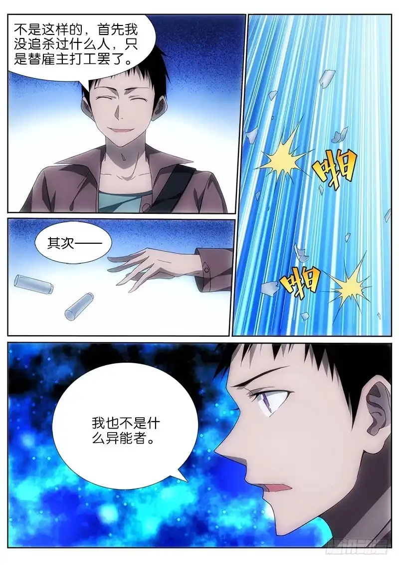 《迷都木莲》009 蛊术！ 第4页