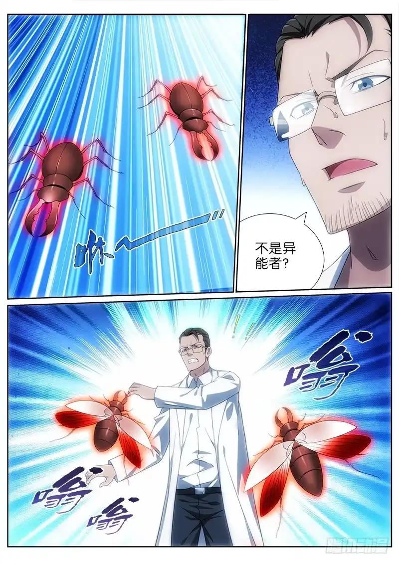 《迷都木莲》009 蛊术！ 第5页