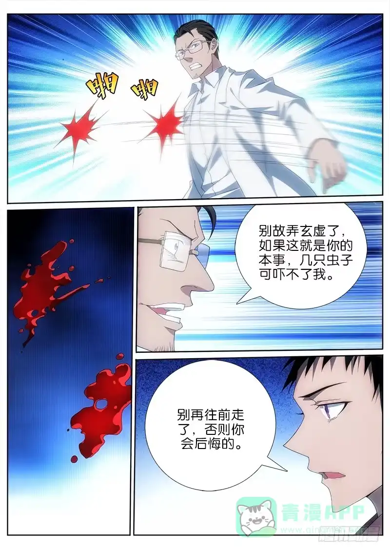 《迷都木莲》009 蛊术！ 第6页