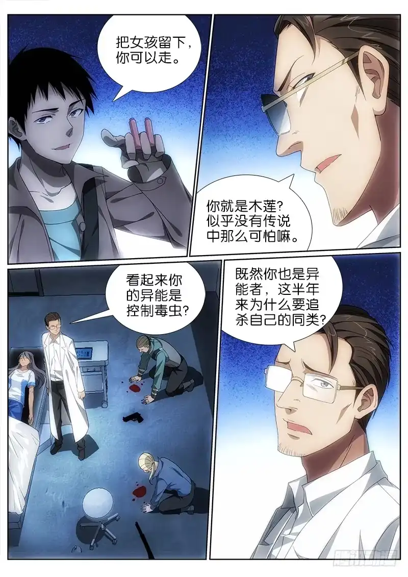 《迷都木莲》009 蛊术！ 第3页