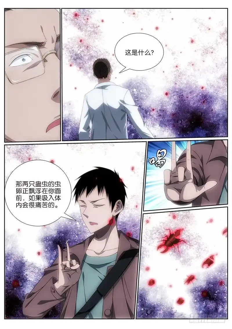《迷都木莲》009 蛊术！ 第7页