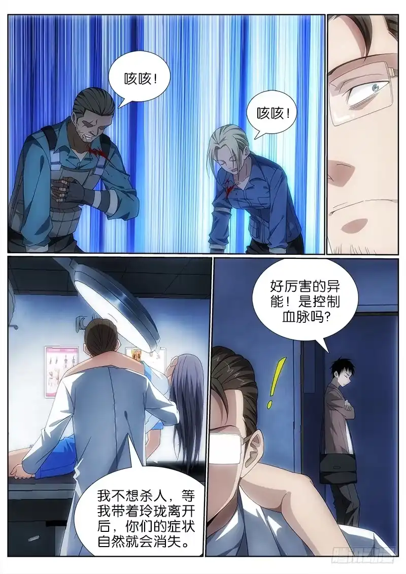 《迷都木莲》009 蛊术！ 第2页