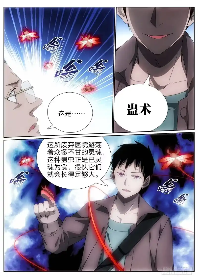《迷都木莲》009 蛊术！ 第8页