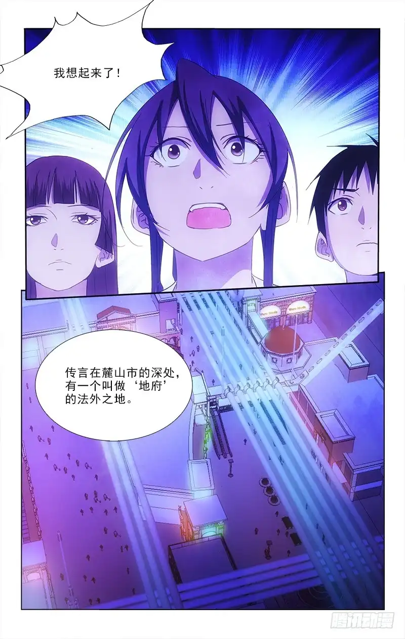 《迷都木莲》90 第8页