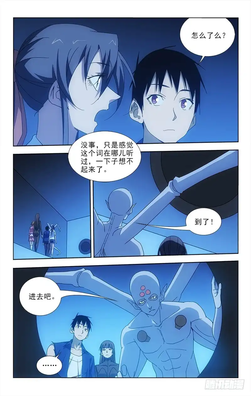 《迷都木莲》90 第2页
