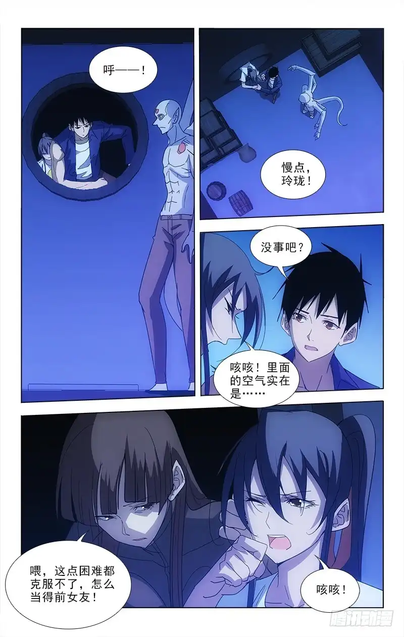 《迷都木莲》90 第4页