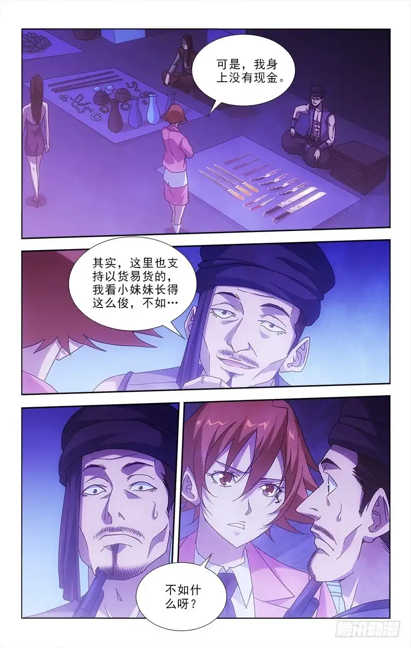 《迷都木莲》91 第8页
