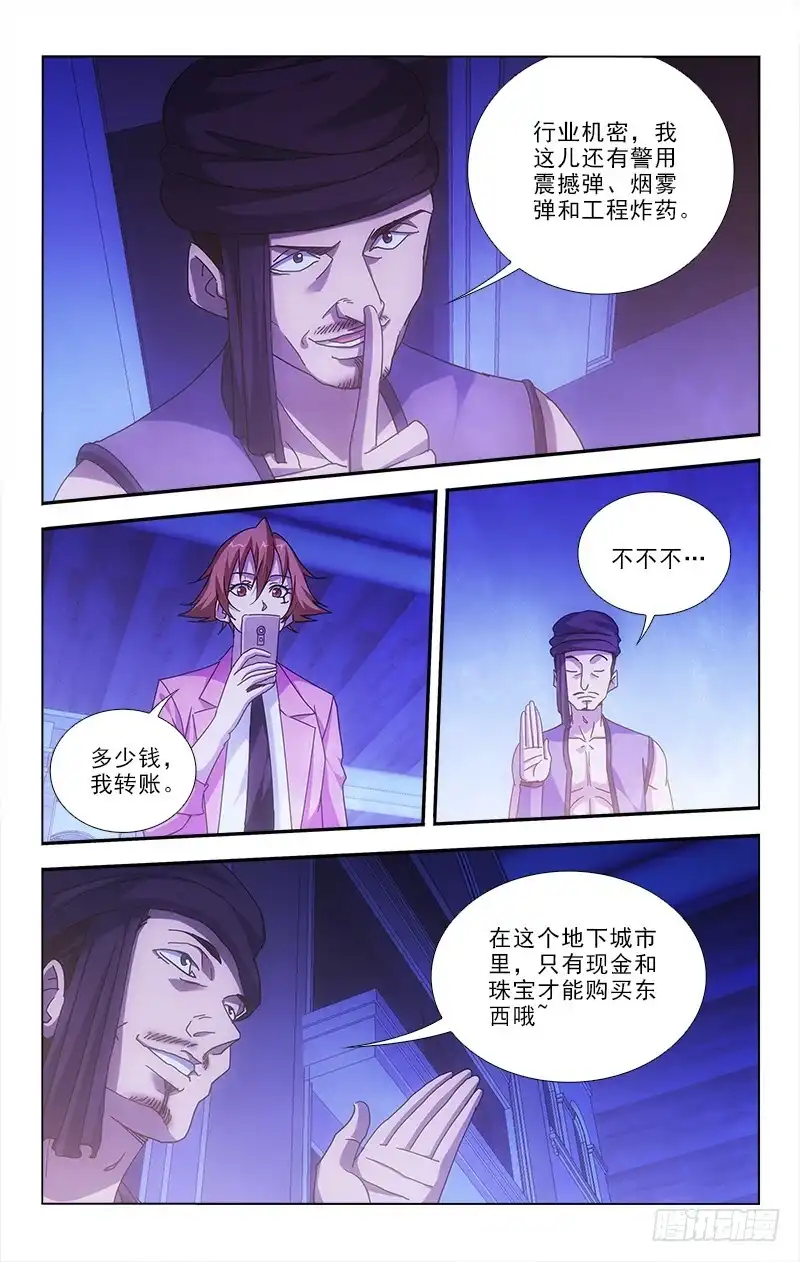 《迷都木莲》91 第7页