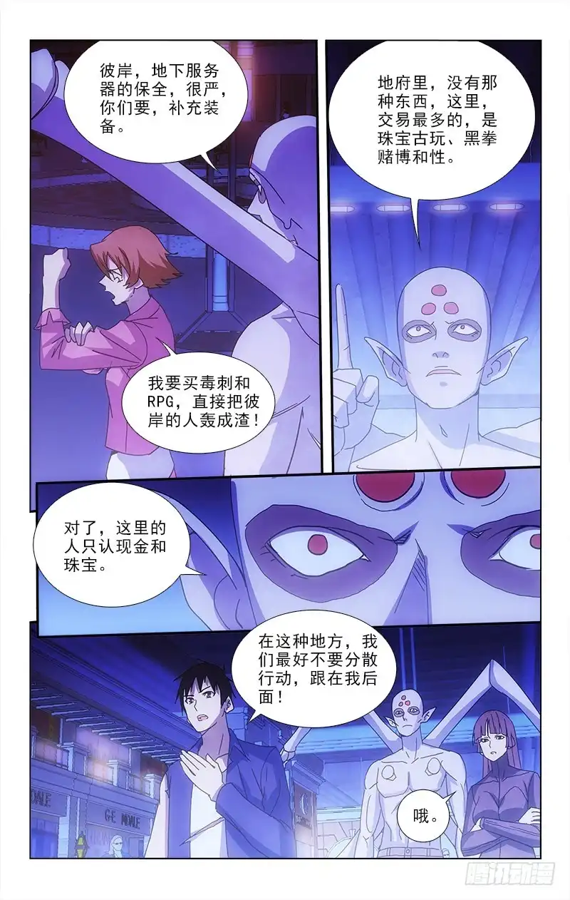 《迷都木莲》91 第2页