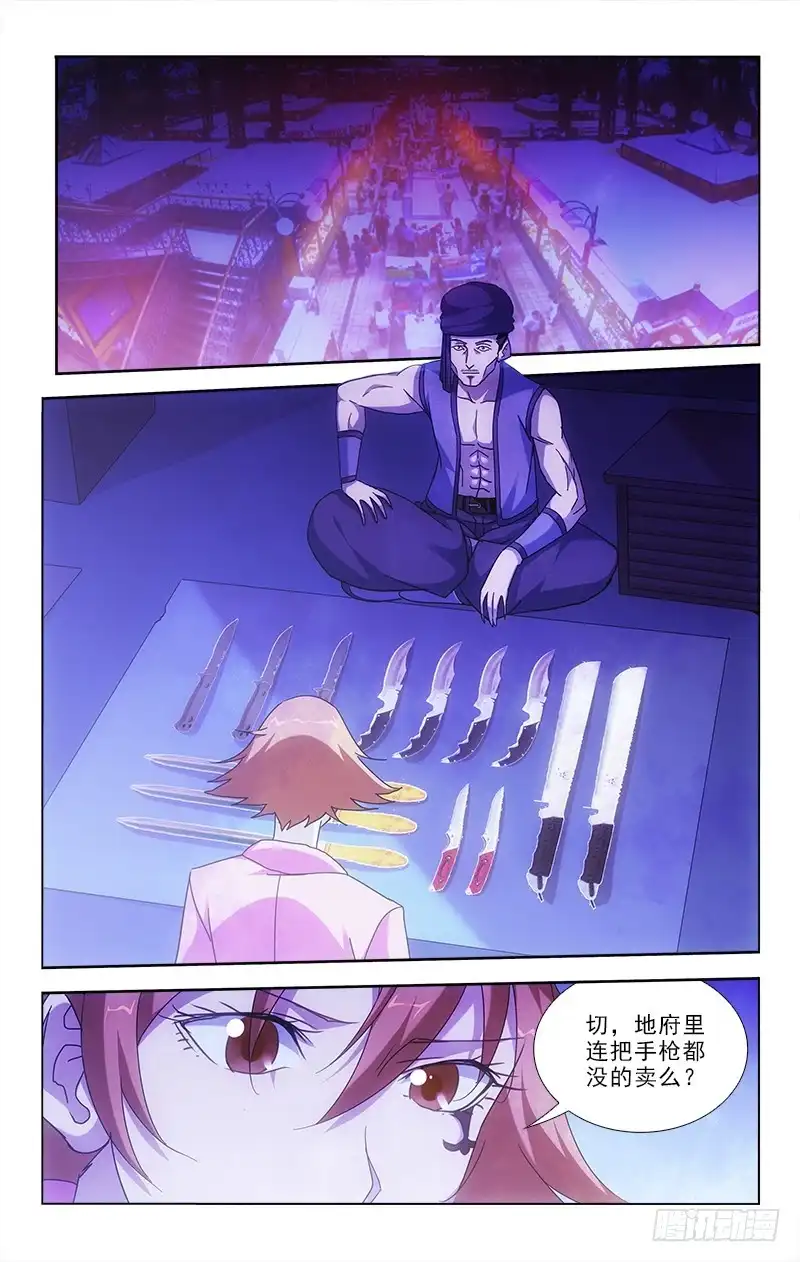 《迷都木莲》91 第4页