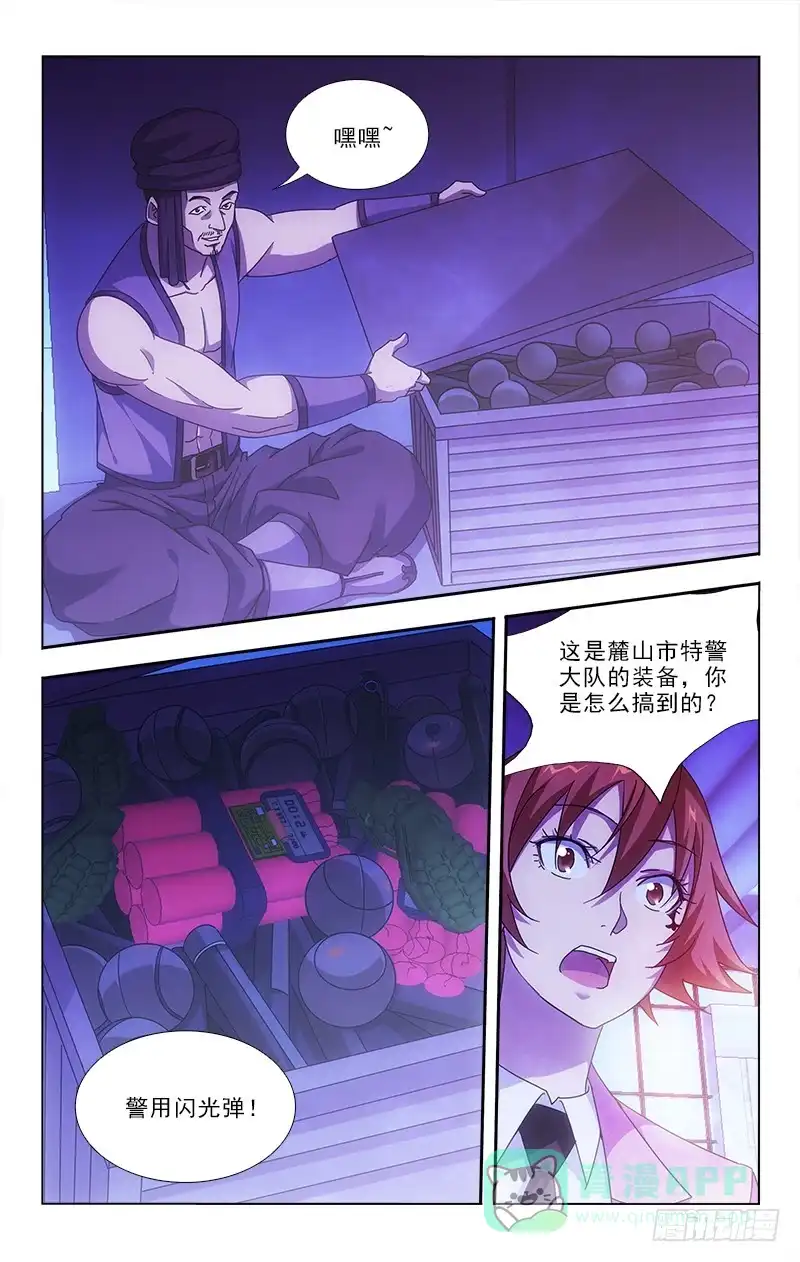 《迷都木莲》91 第6页
