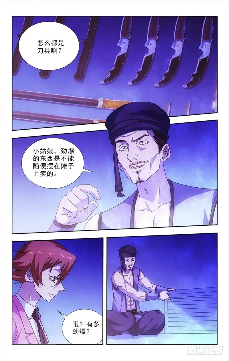 《迷都木莲》91 第5页