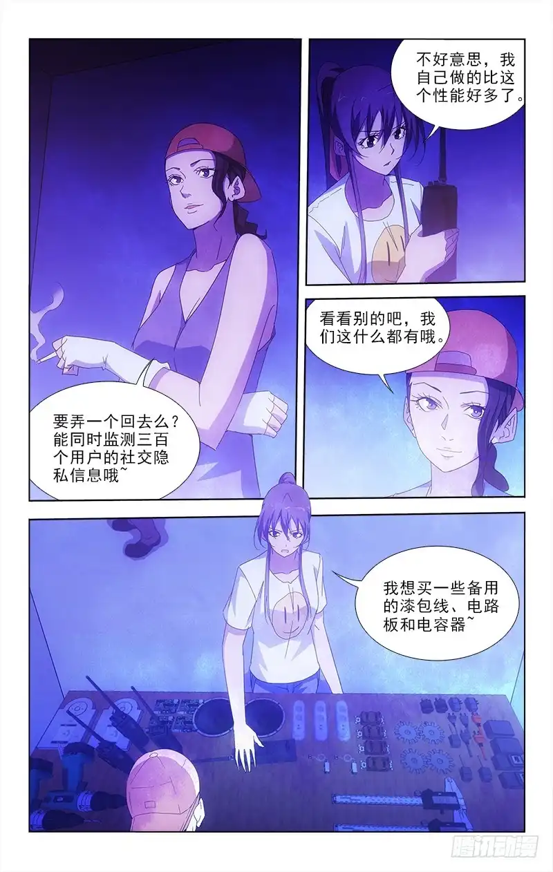 《迷都木莲》92 第2页