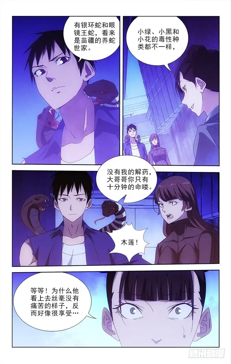 《迷都木莲》92 第9页