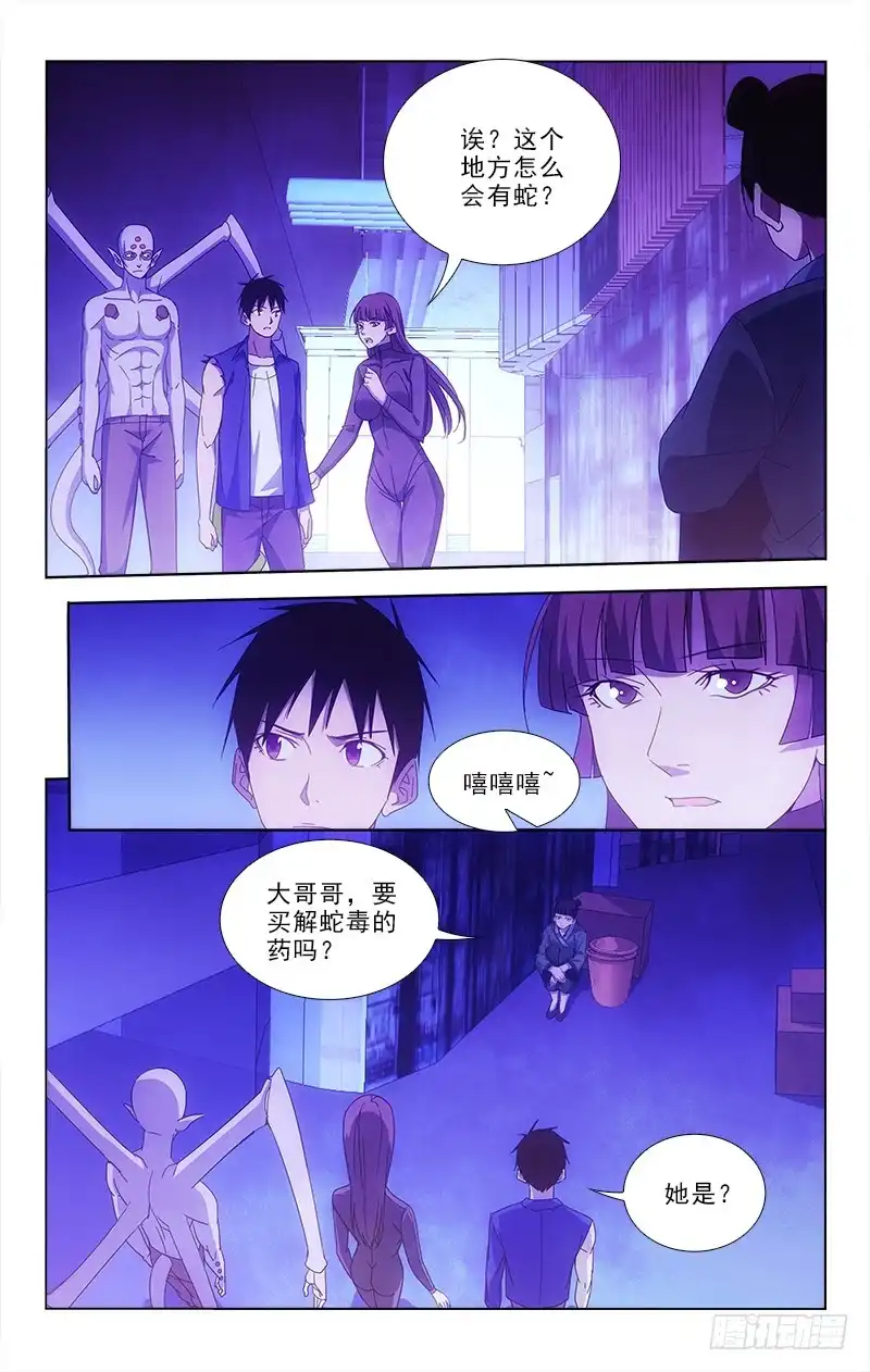 《迷都木莲》92 第5页