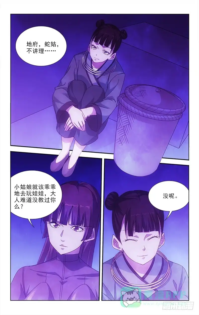《迷都木莲》92 第6页