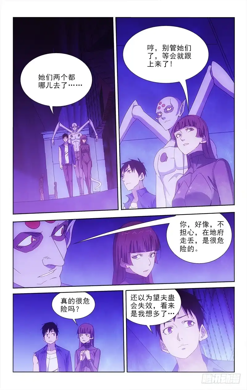 《迷都木莲》92 第3页