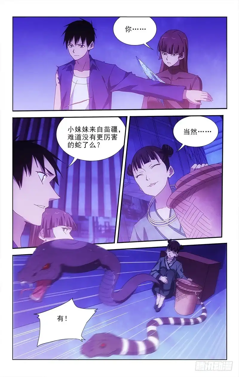 《迷都木莲》92 第7页