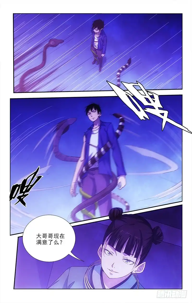 《迷都木莲》92 第8页