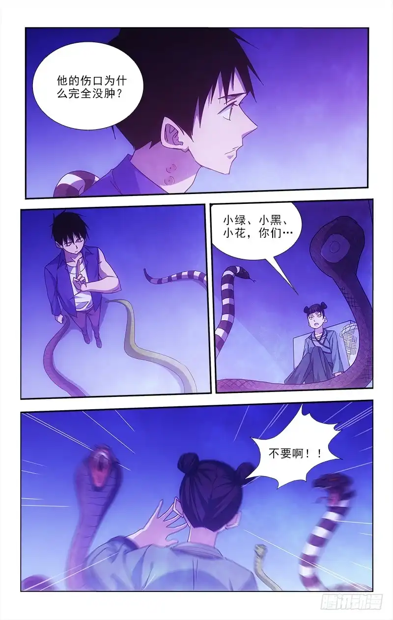 《迷都木莲》92 第10页