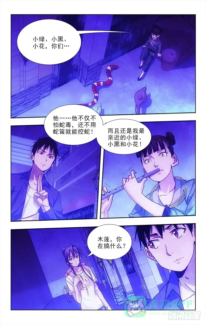 《迷都木莲》93 第1页