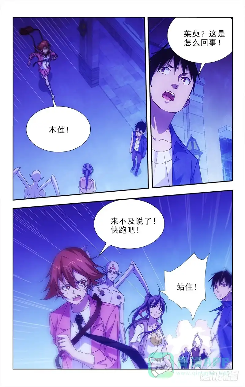 《迷都木莲》93 第6页