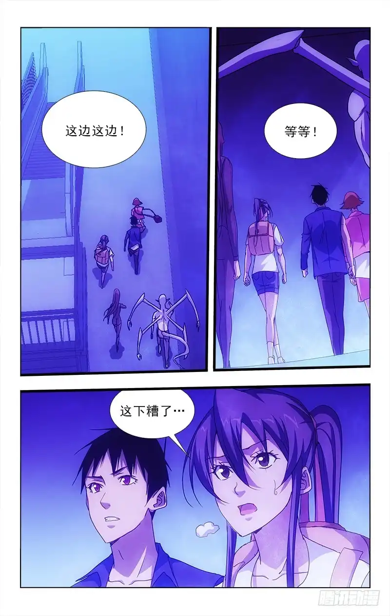《迷都木莲》93 第7页