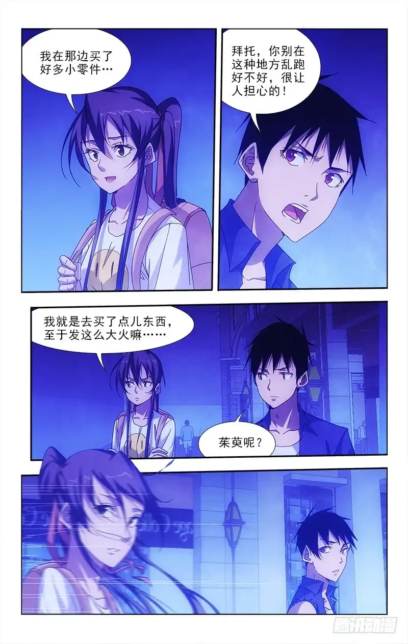 《迷都木莲》93 第2页