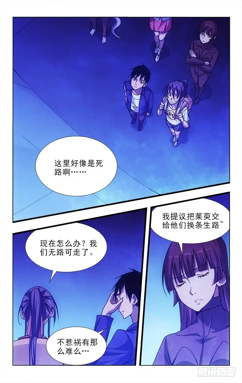 《迷都木莲》93 第8页