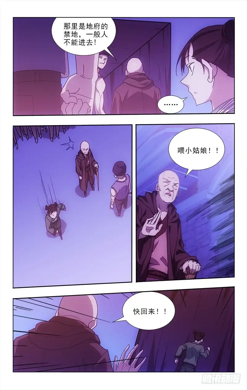 《迷都木莲》94 第3页