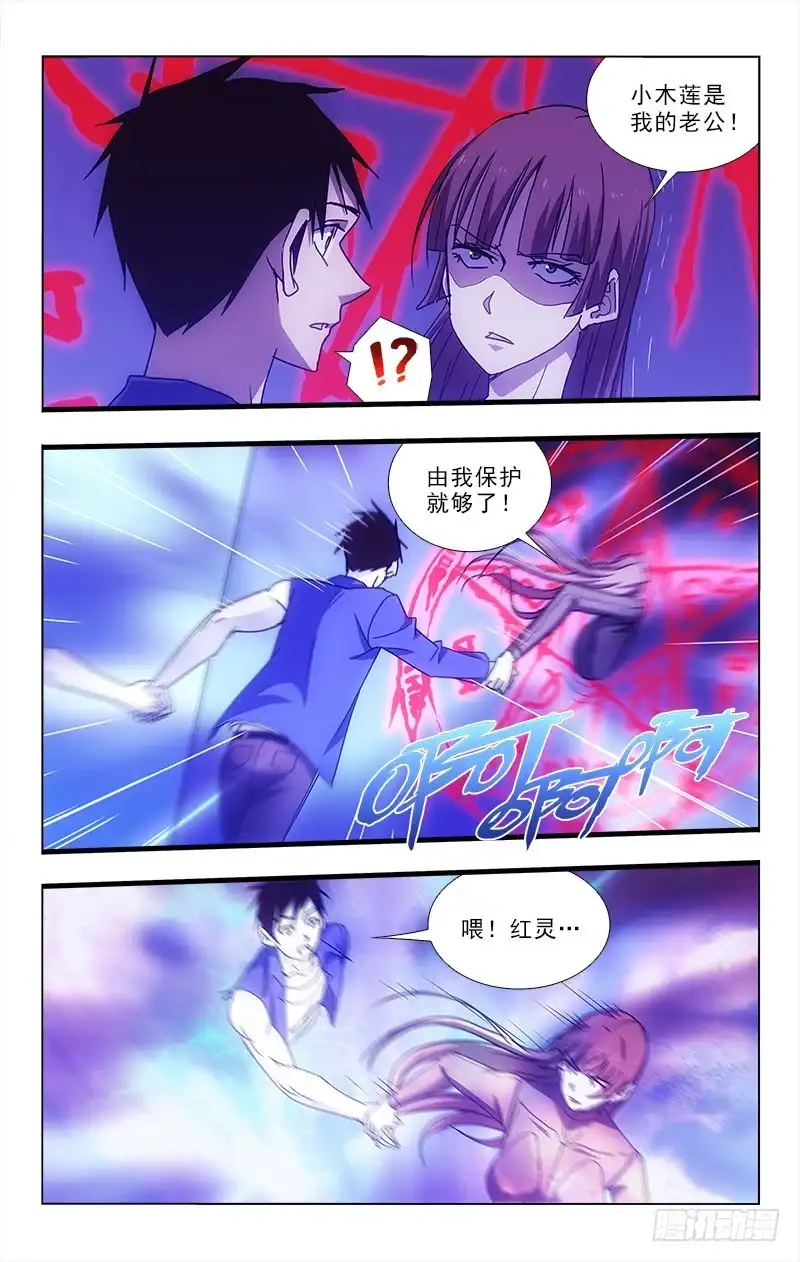 《迷都木莲》94 第9页