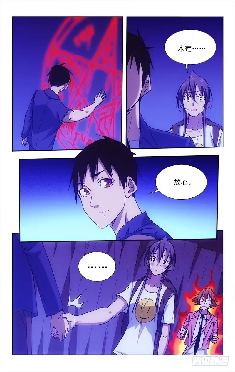 《迷都木莲》94 第8页