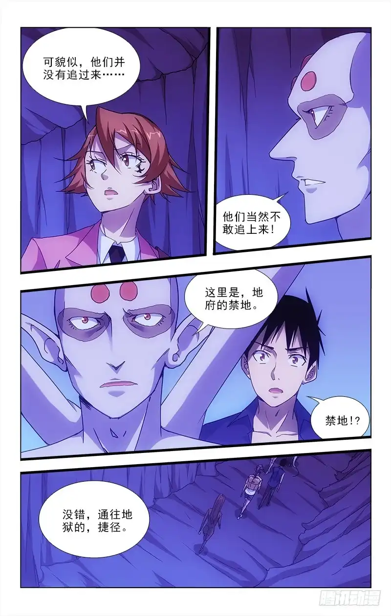 《迷都木莲》94 第5页
