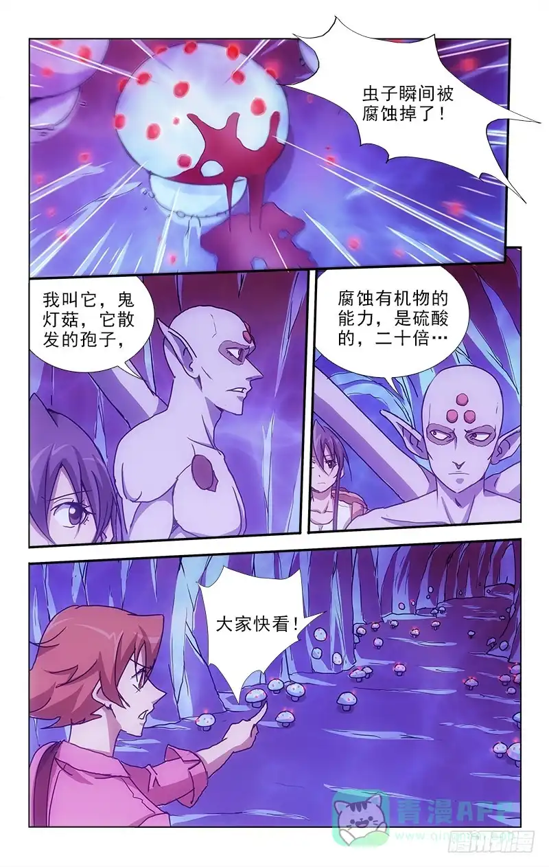 《迷都木莲》95 第6页