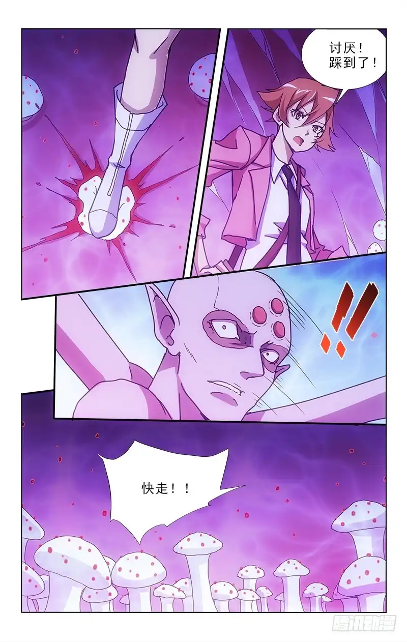 《迷都木莲》95 第9页