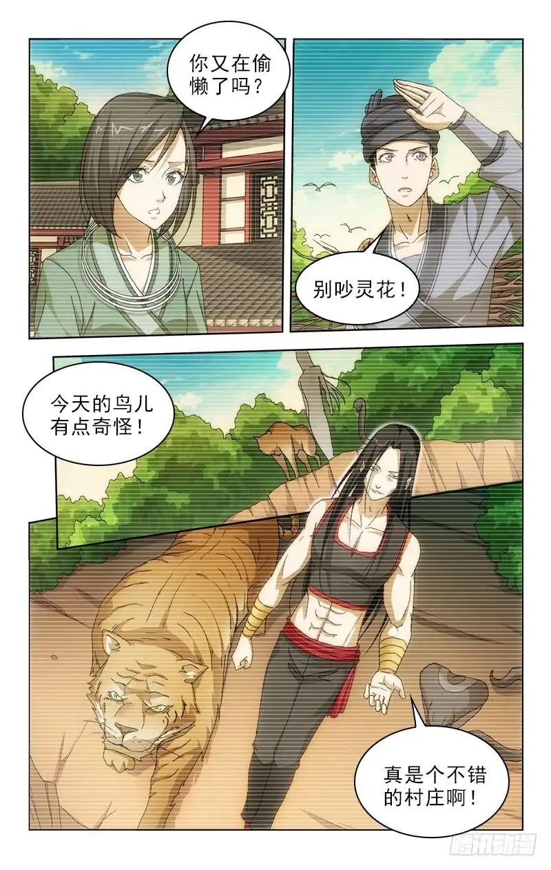 《迷都木莲》96 第10页