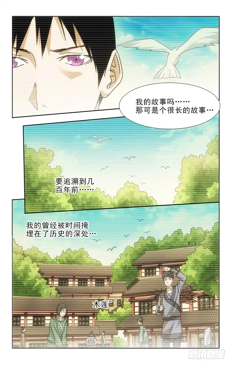 《迷都木莲》96 第9页