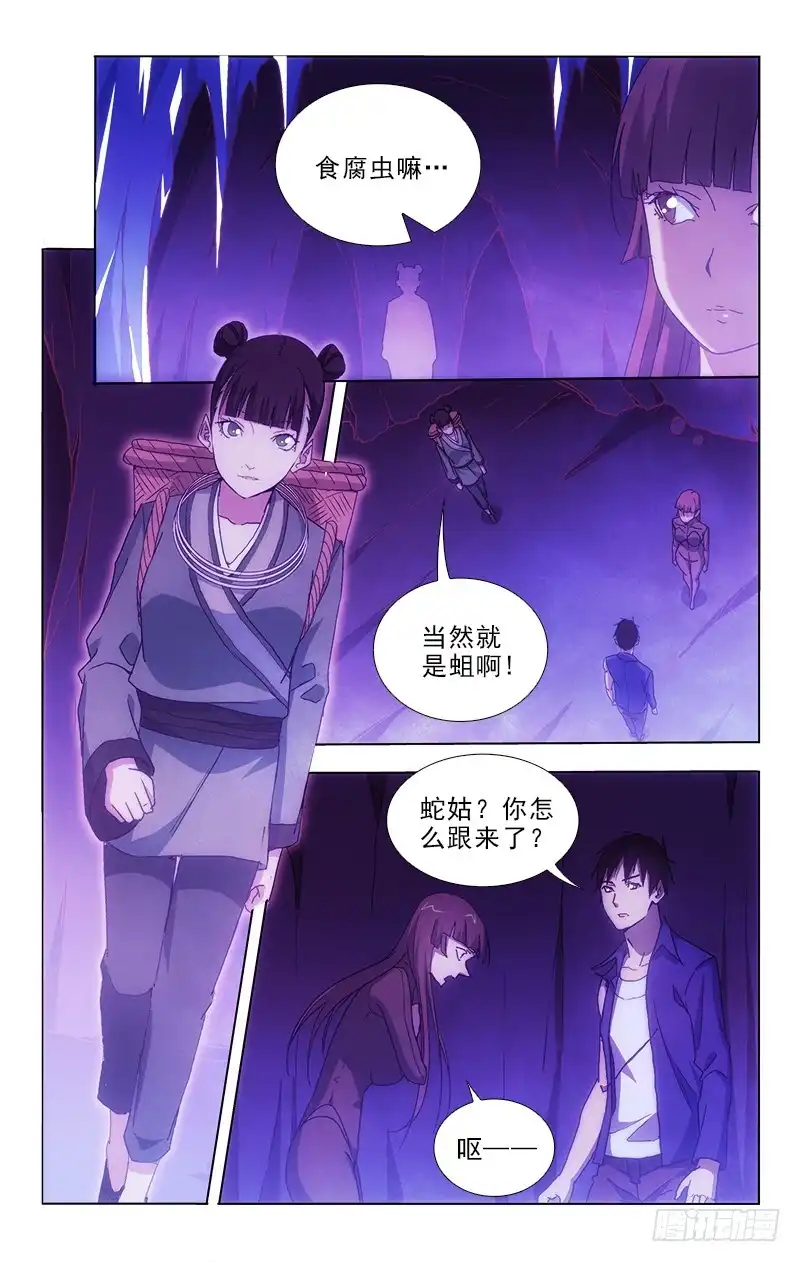 《迷都木莲》96 第7页