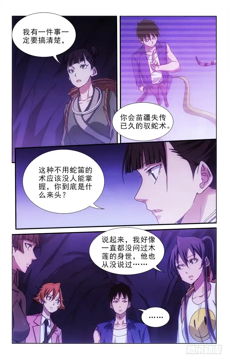《迷都木莲》96 第8页