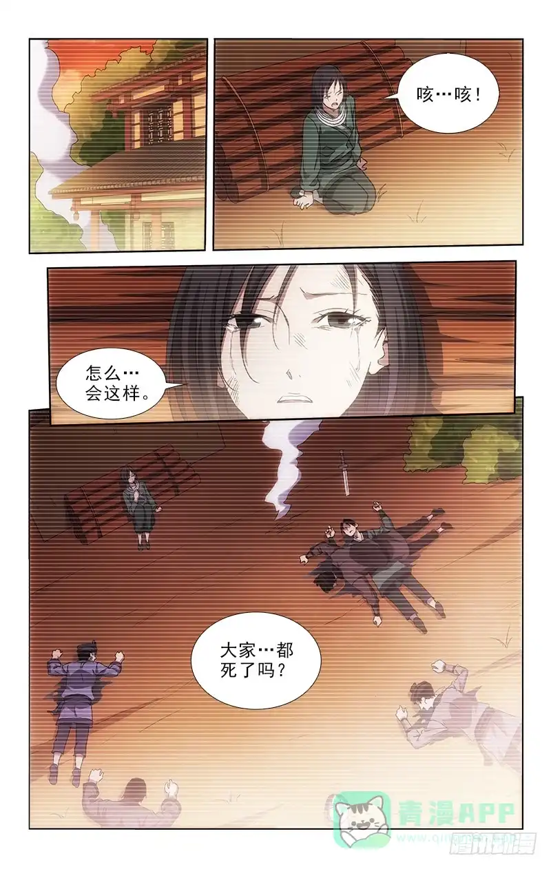 《迷都木莲》97 第1页