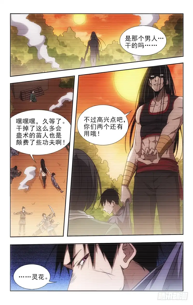 《迷都木莲》97 第2页