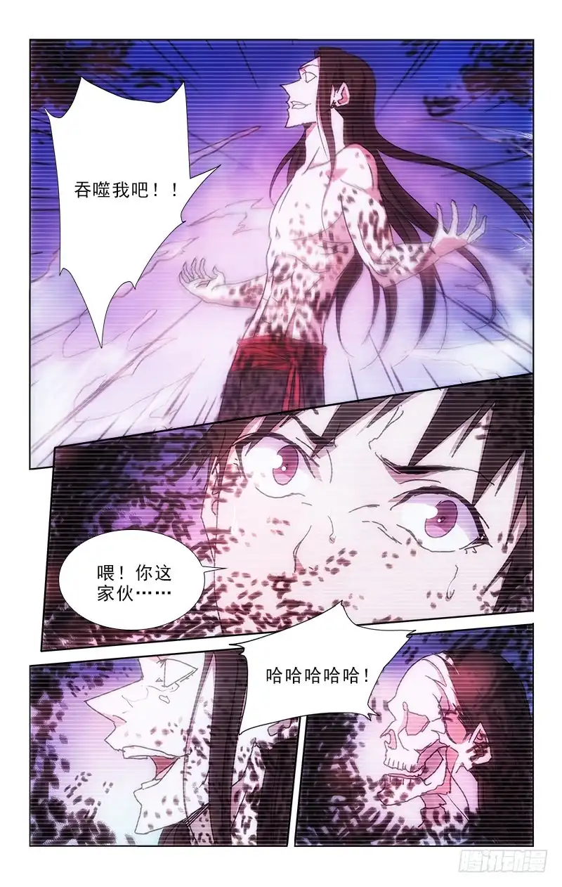 《迷都木莲》97 第8页
