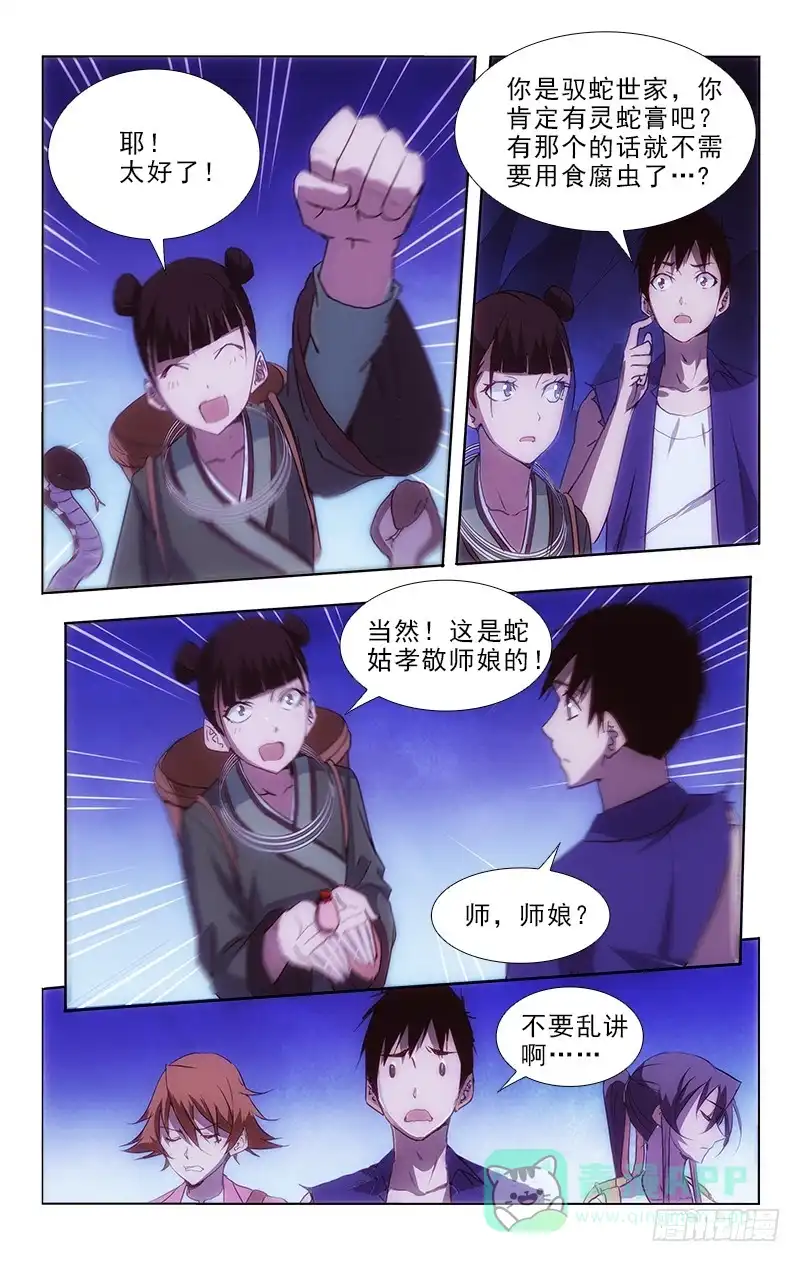 《迷都木莲》98 第6页
