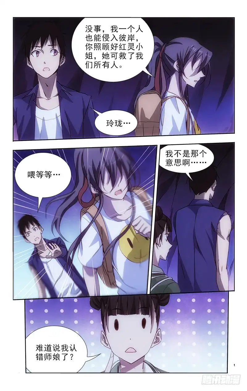 《迷都木莲》98 第10页