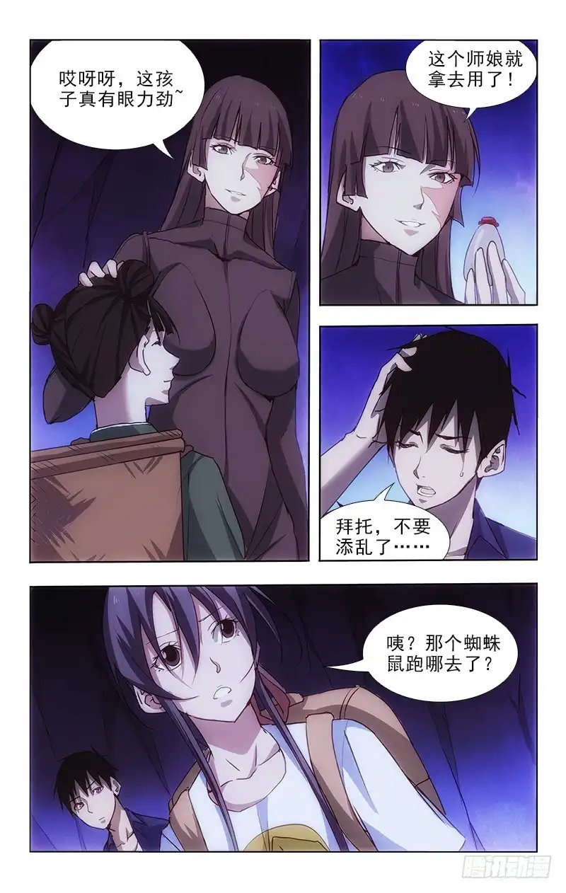 《迷都木莲》98 第7页