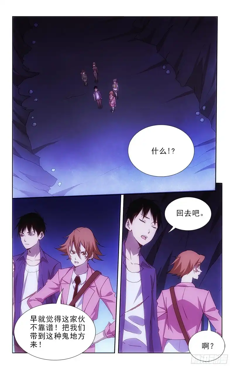 《迷都木莲》98 第8页