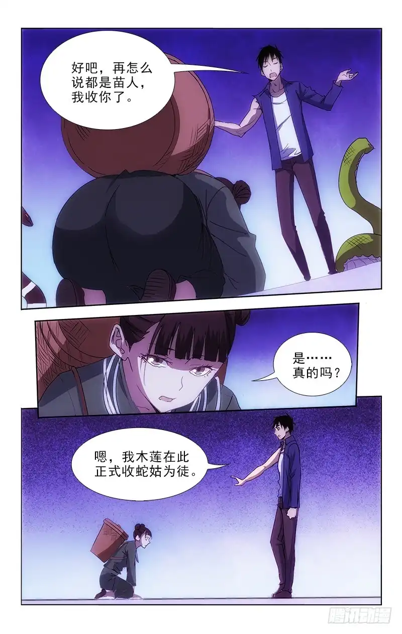 《迷都木莲》98 第5页