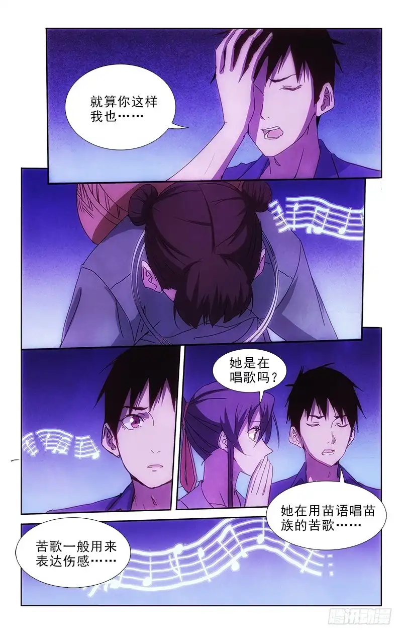 《迷都木莲》98 第4页