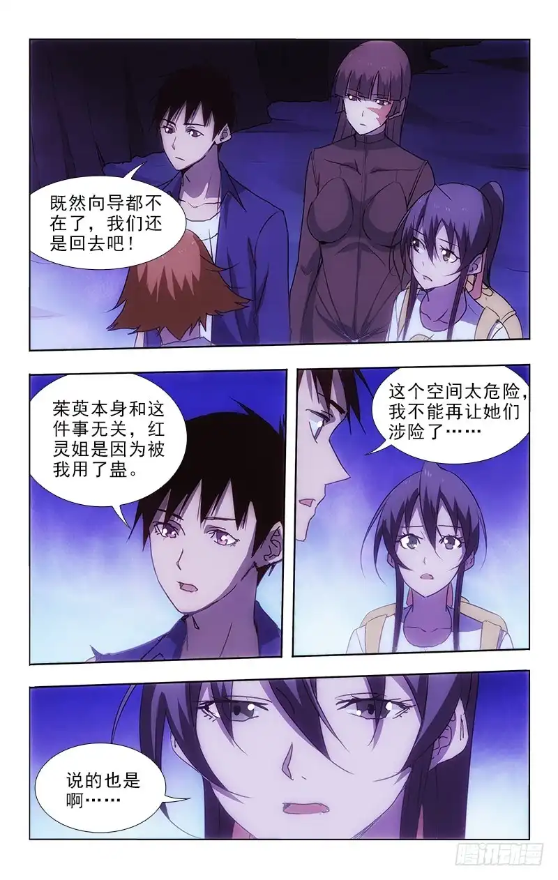 《迷都木莲》98 第9页