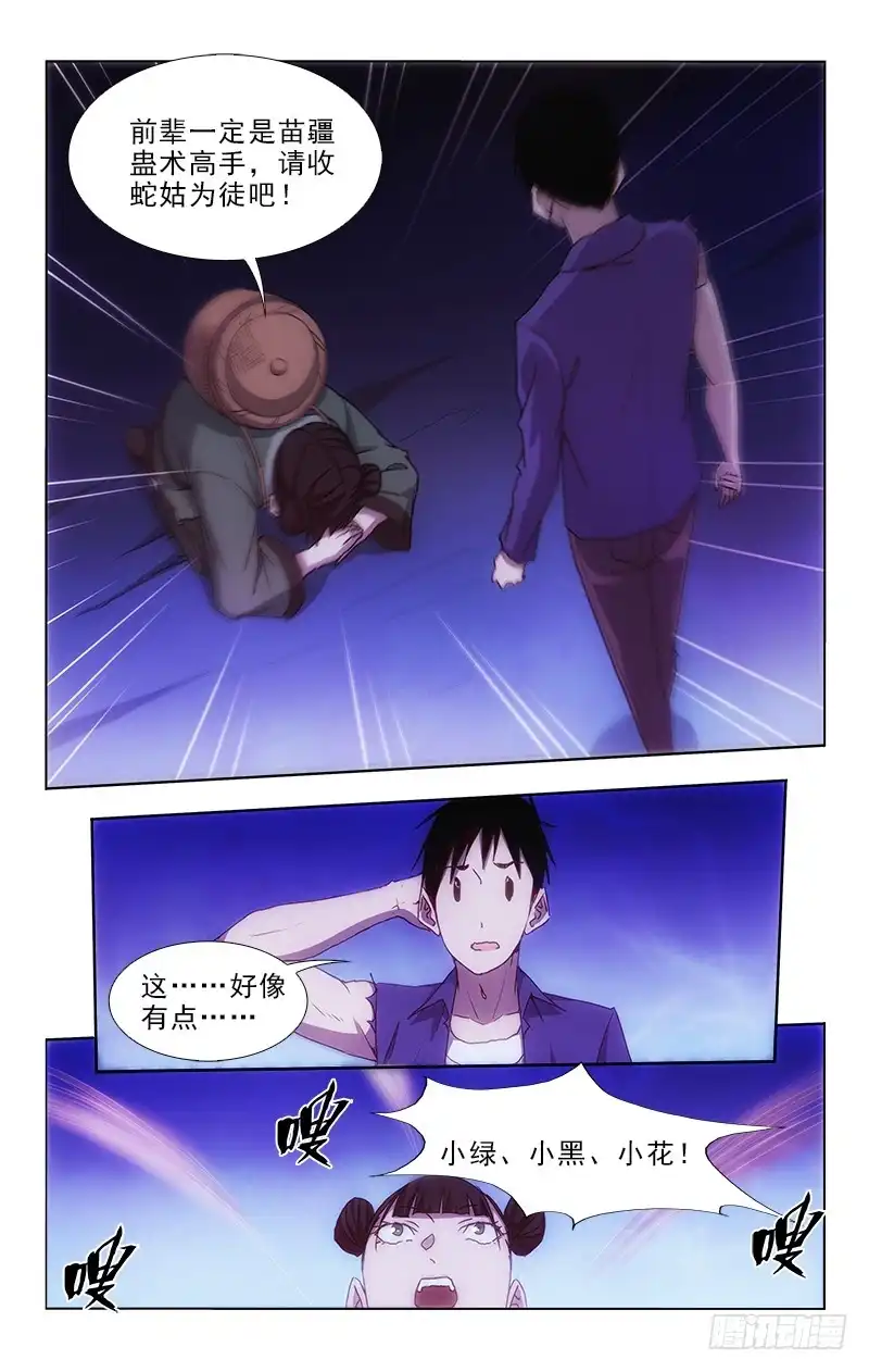 《迷都木莲》98 第2页